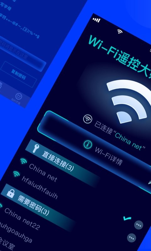 WiFi多多手機版 v2.0.1安卓版 0