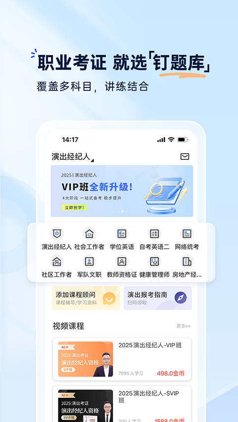 釘題庫手機版 v3.0.7 2