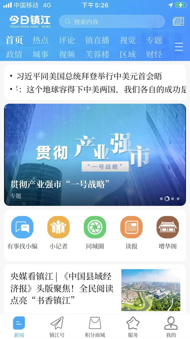 今日鎮(zhèn)江手機(jī)版 v2.1.4 安卓版 1