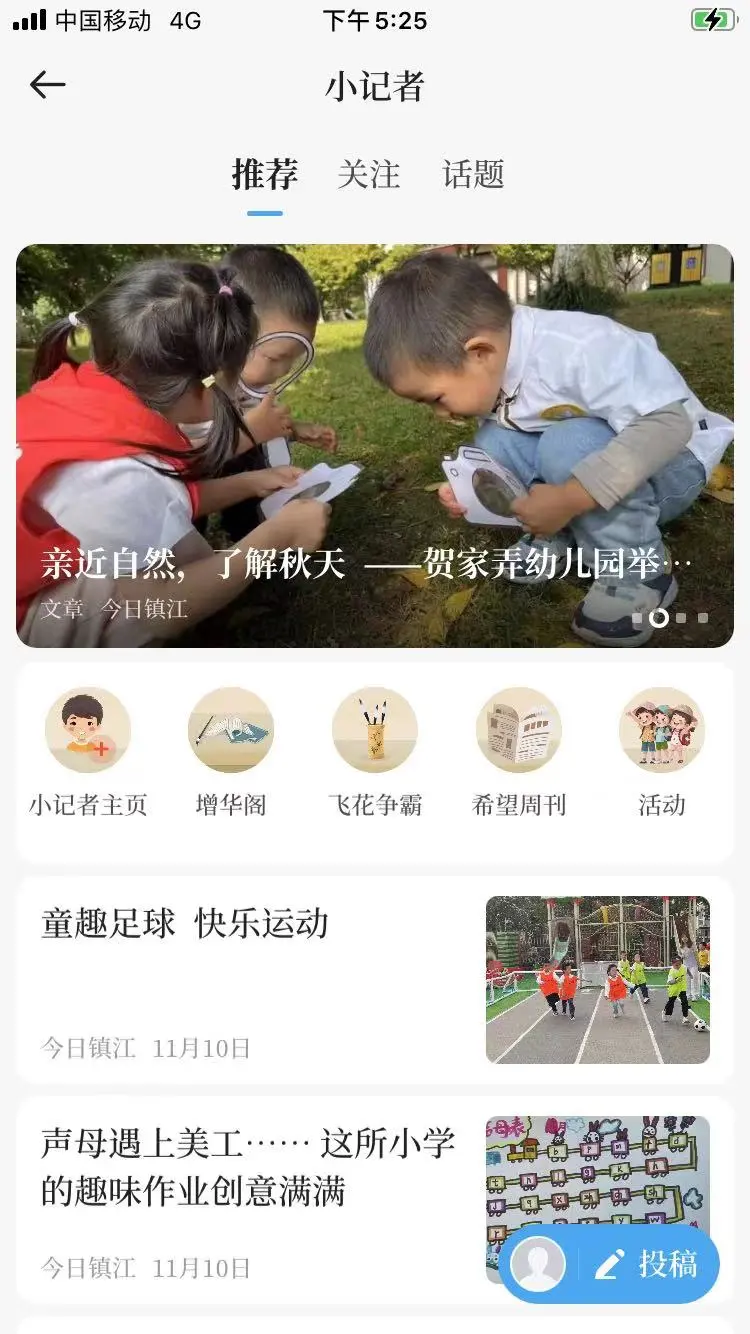 今日鎮(zhèn)江手機(jī)版 v2.1.4 安卓版 2