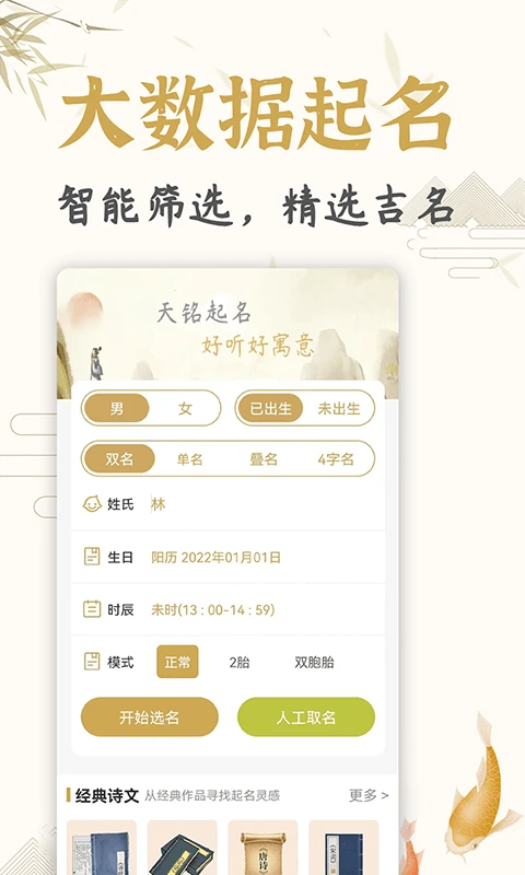 起名取名姓名大全軟件 v1.9.8 安卓版 0