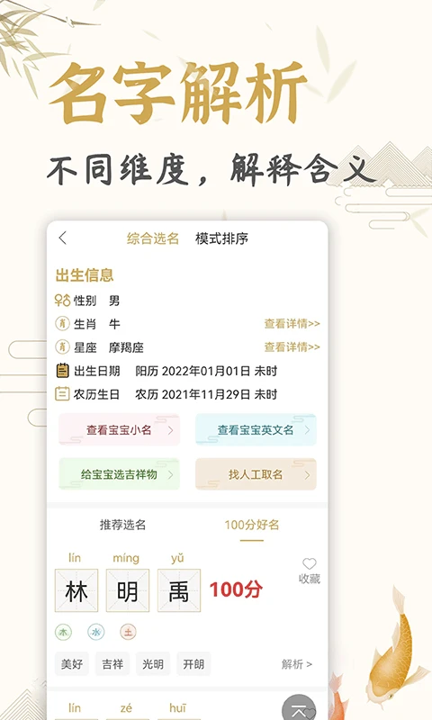 起名取名姓名大全軟件 v1.9.8 安卓版 2