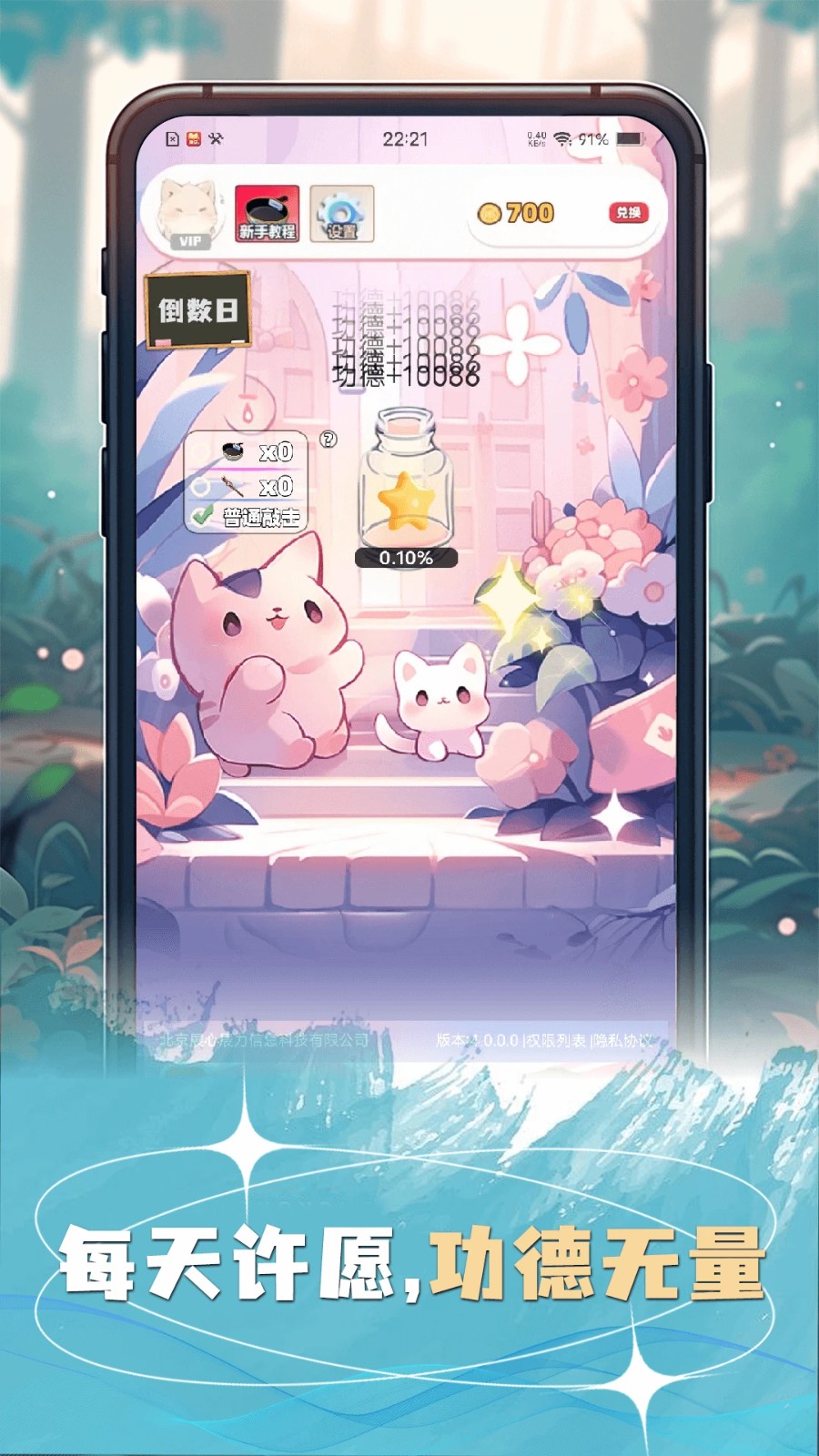 許愿貓官方版 v2.8.2 安卓版 2