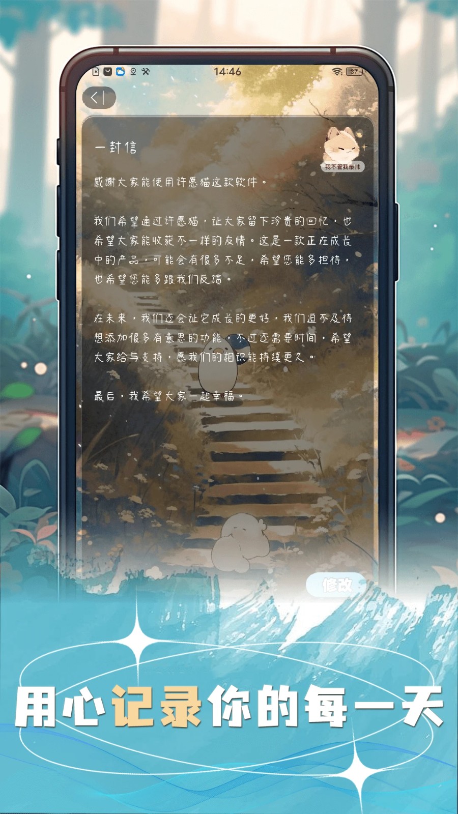 許愿貓官方版 v2.8.2 安卓版 1