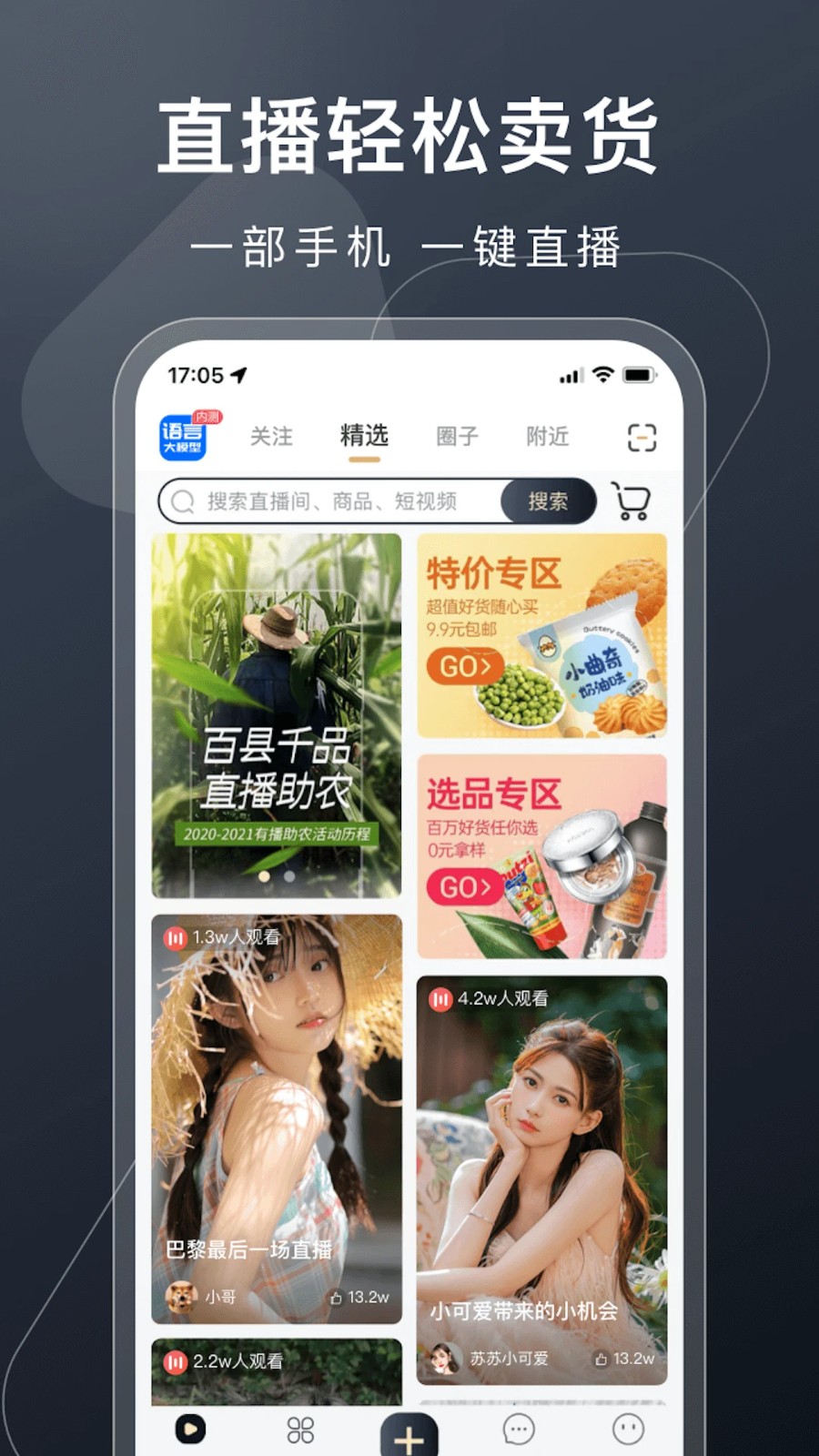 有播直播官方平臺 v2.3.2.2 安卓版 1