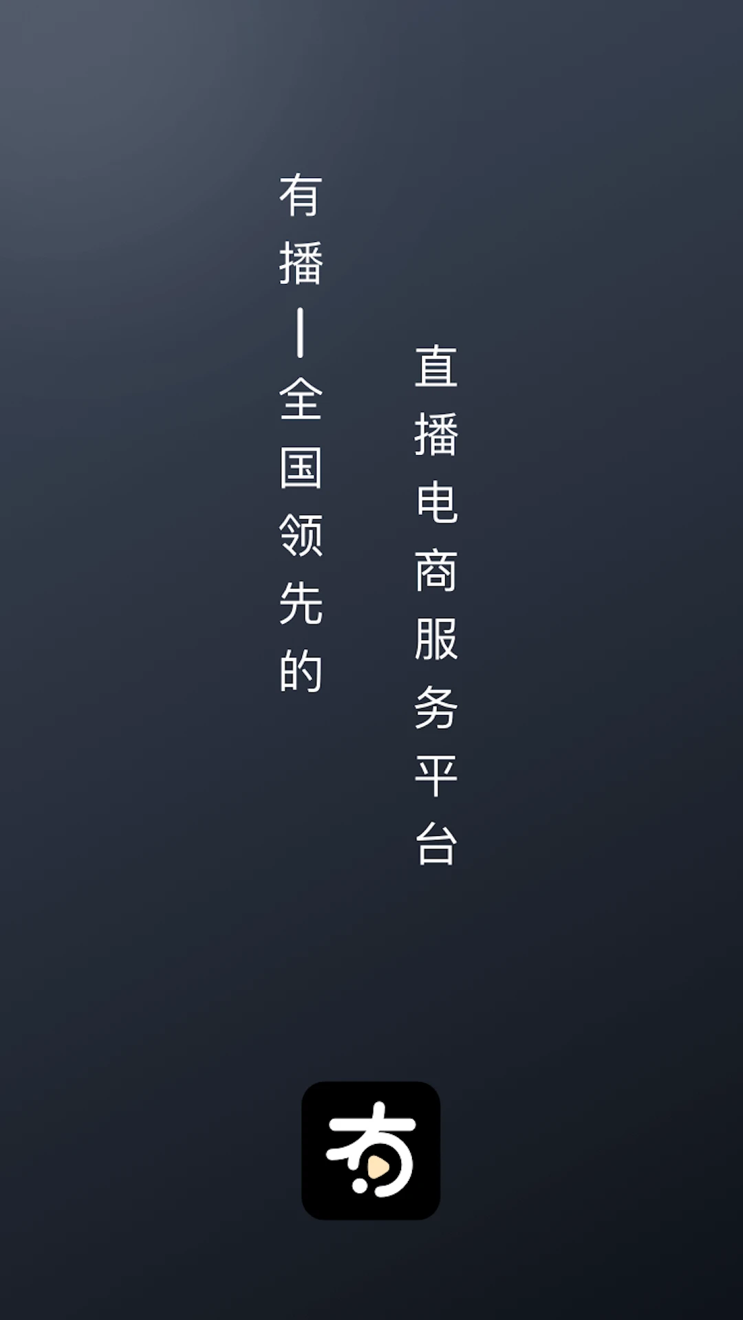 有播直播官方平臺 v2.3.2.2 安卓版 0