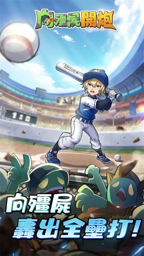 向僵尸開炮2025 v1.42 0