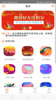 名片贊美化精靈app v1.4 安卓版 2