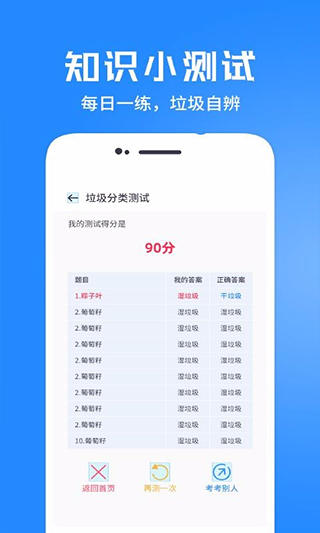 垃圾分類管家最新版 v1.1.5安卓版 2