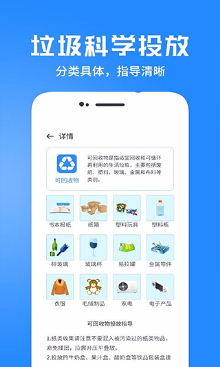 垃圾分類管家最新版 v1.1.5安卓版 1