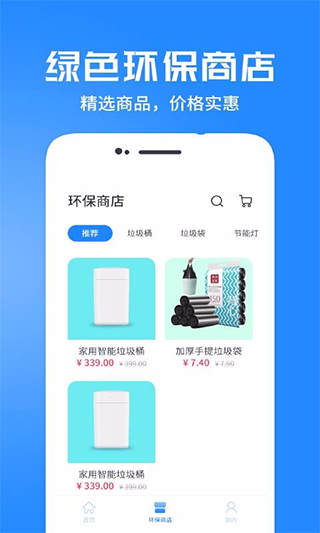垃圾分類管家最新版 v1.1.5安卓版 0