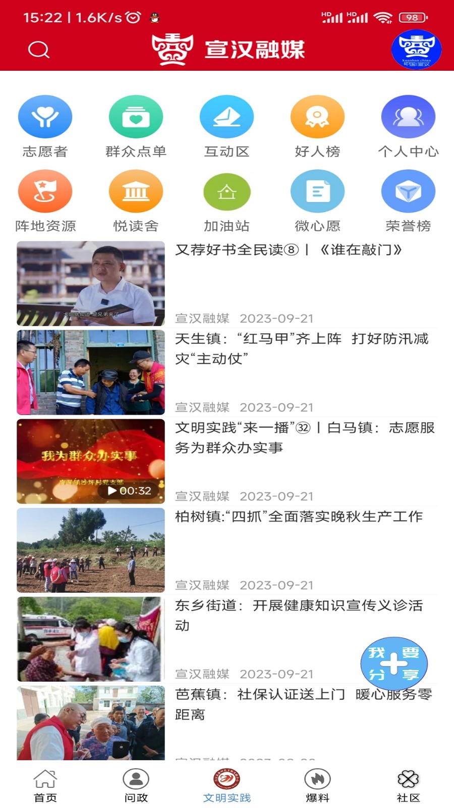宣漢融媒手機(jī)端 v4.0.22 安卓版 0