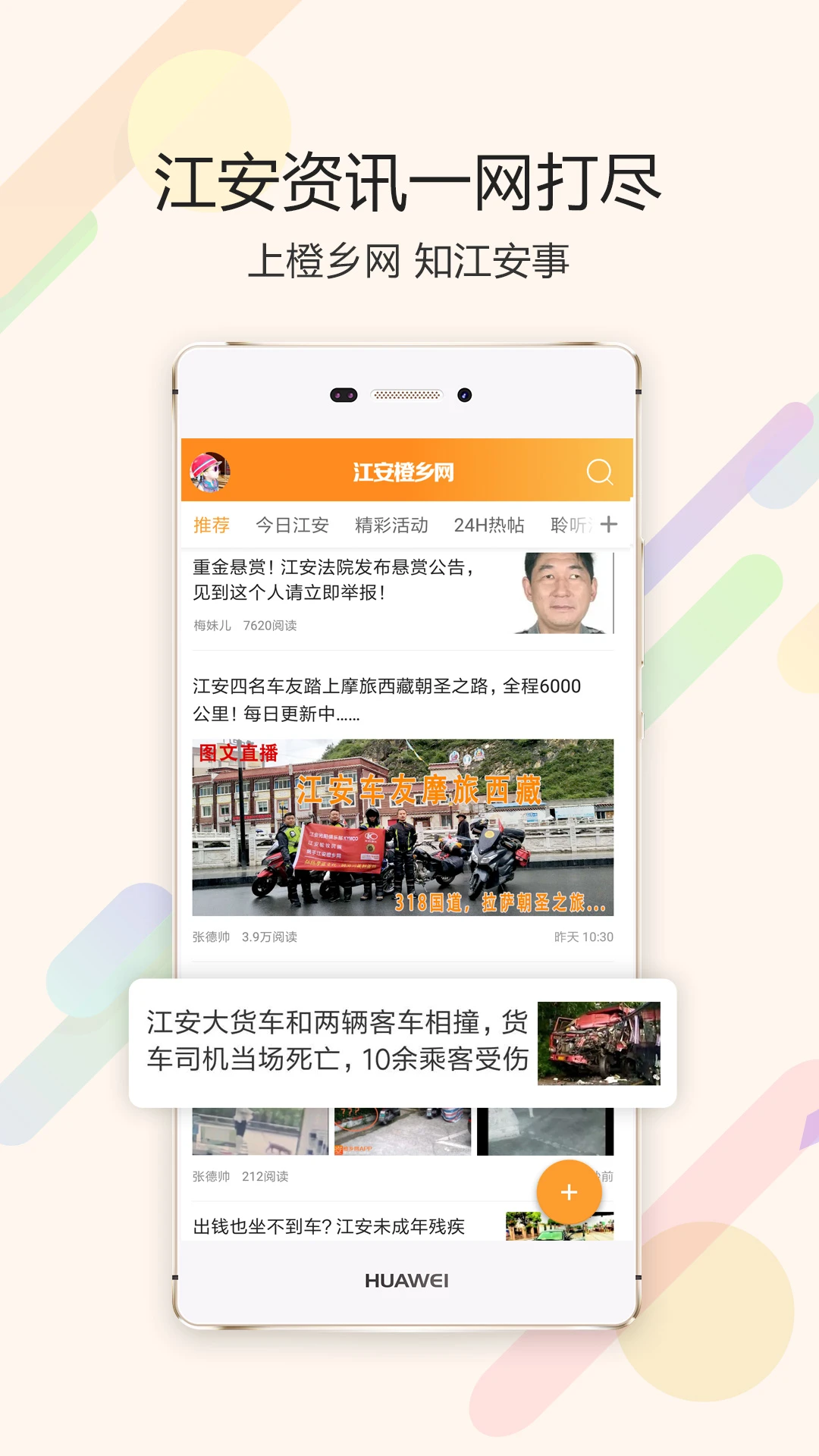 江安橙鄉(xiāng)生活網(wǎng) v7.2.4 安卓最新版 0