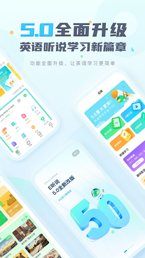e聽說中學學生版 v6.1.5.1500 安卓版 1