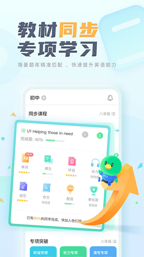 e聽說中學學生版 v6.1.5.1500 安卓版 2