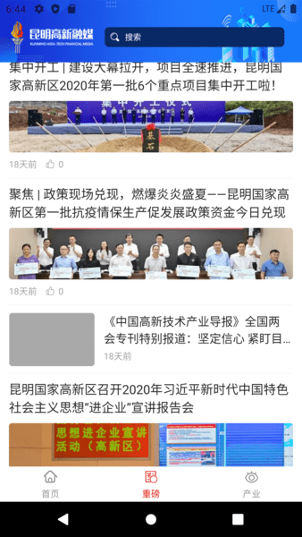 昆明高新平臺 v1.2.3 安卓版 2