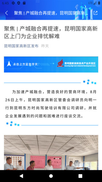 昆明高新平臺 v1.2.3 安卓版 1