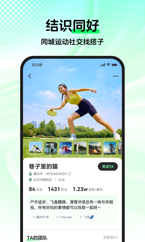 will趣動手機客戶端 v3.9.9安卓版 2