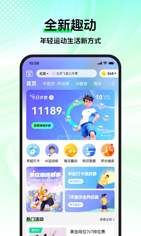 will趣動手機客戶端 v3.9.9安卓版 0