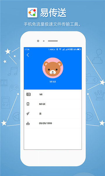 易快傳軟件 v2.0.1 安卓版 0