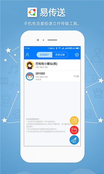 易快傳軟件 v2.0.1 安卓版 2