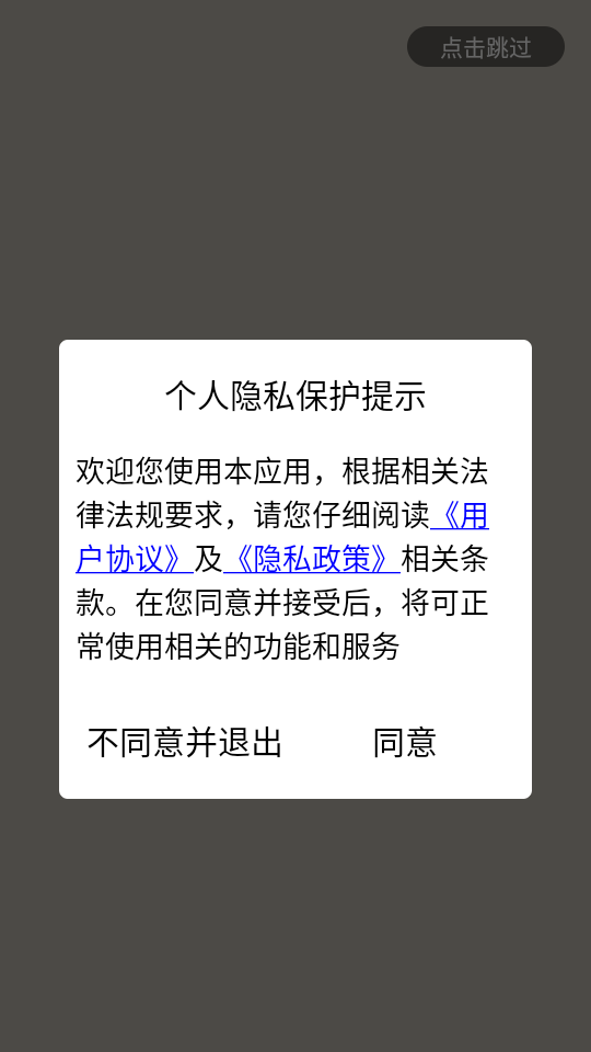超級(jí)整人手機(jī)app v3.1 安卓版 0