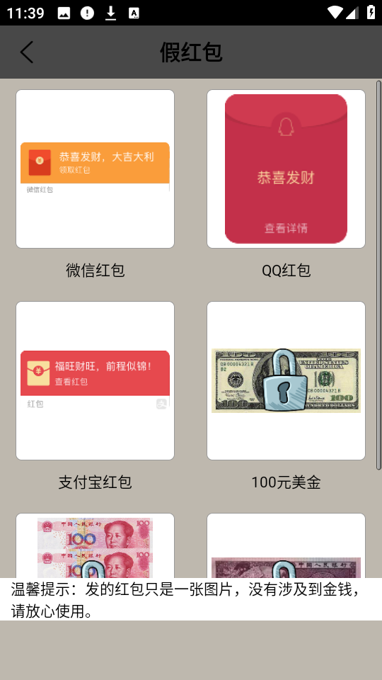超級(jí)整人手機(jī)app v3.1 安卓版 2
