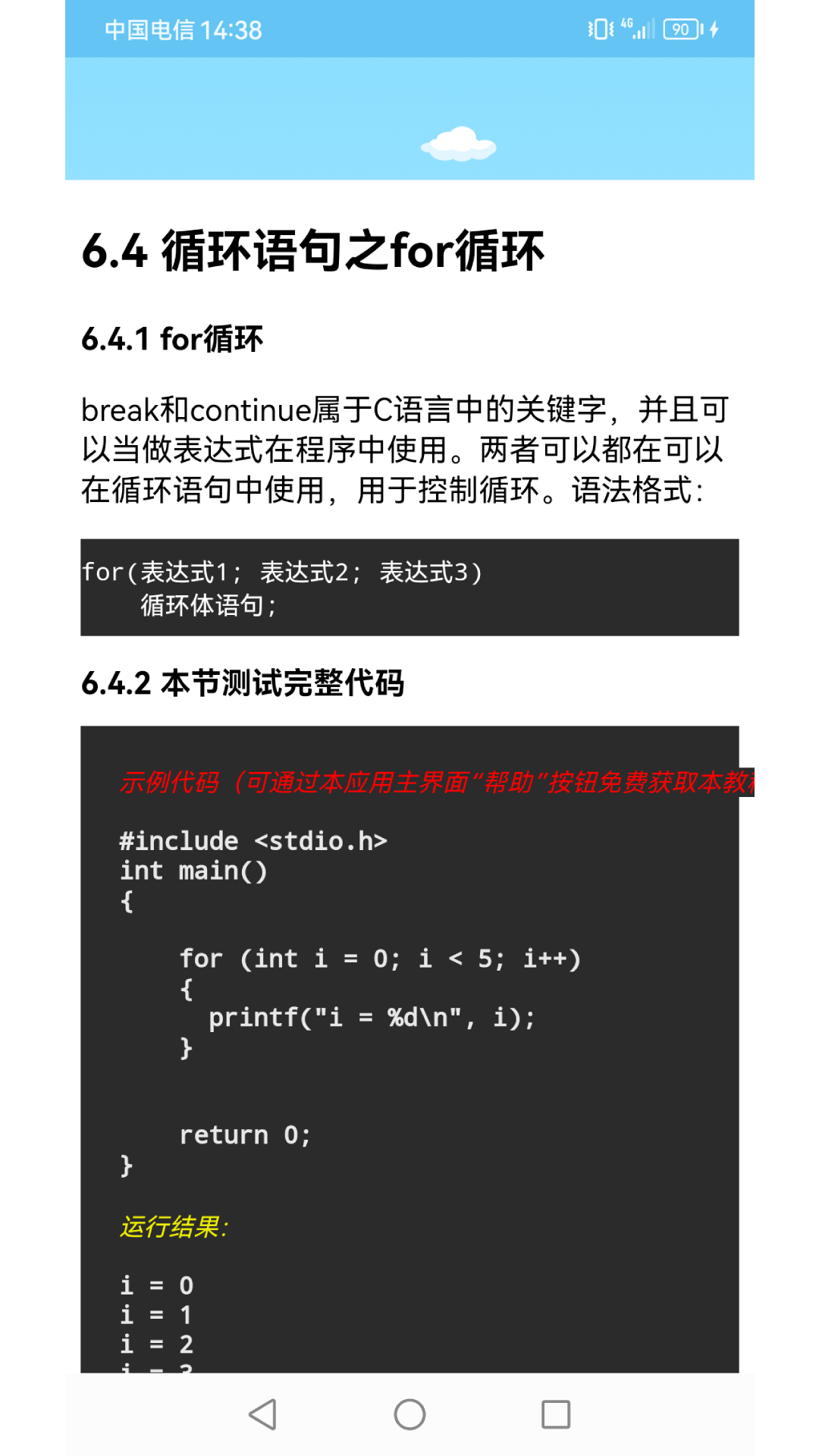 c語言編程學(xué)習(xí)軟件 v2.2.9 1