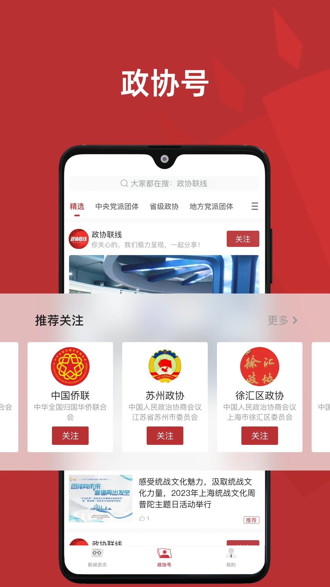 政協(xié)頭條手機版 v2.0.3 安卓最新版 2
