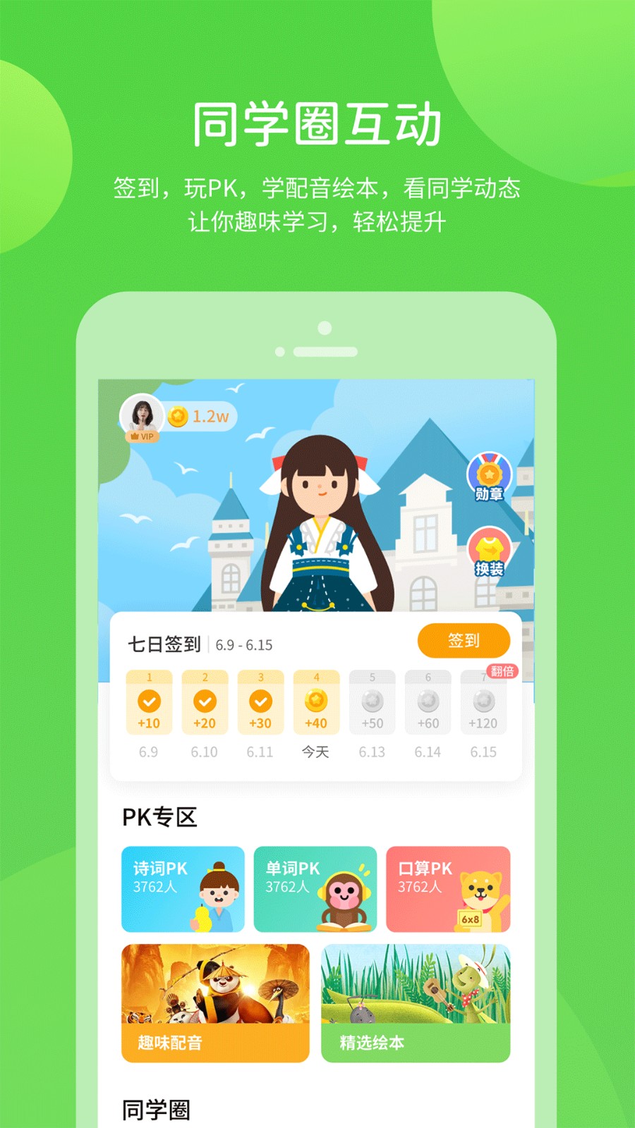 閩教英語(yǔ)家長(zhǎng)端vip修改版 v5.0.9.1安卓版 2