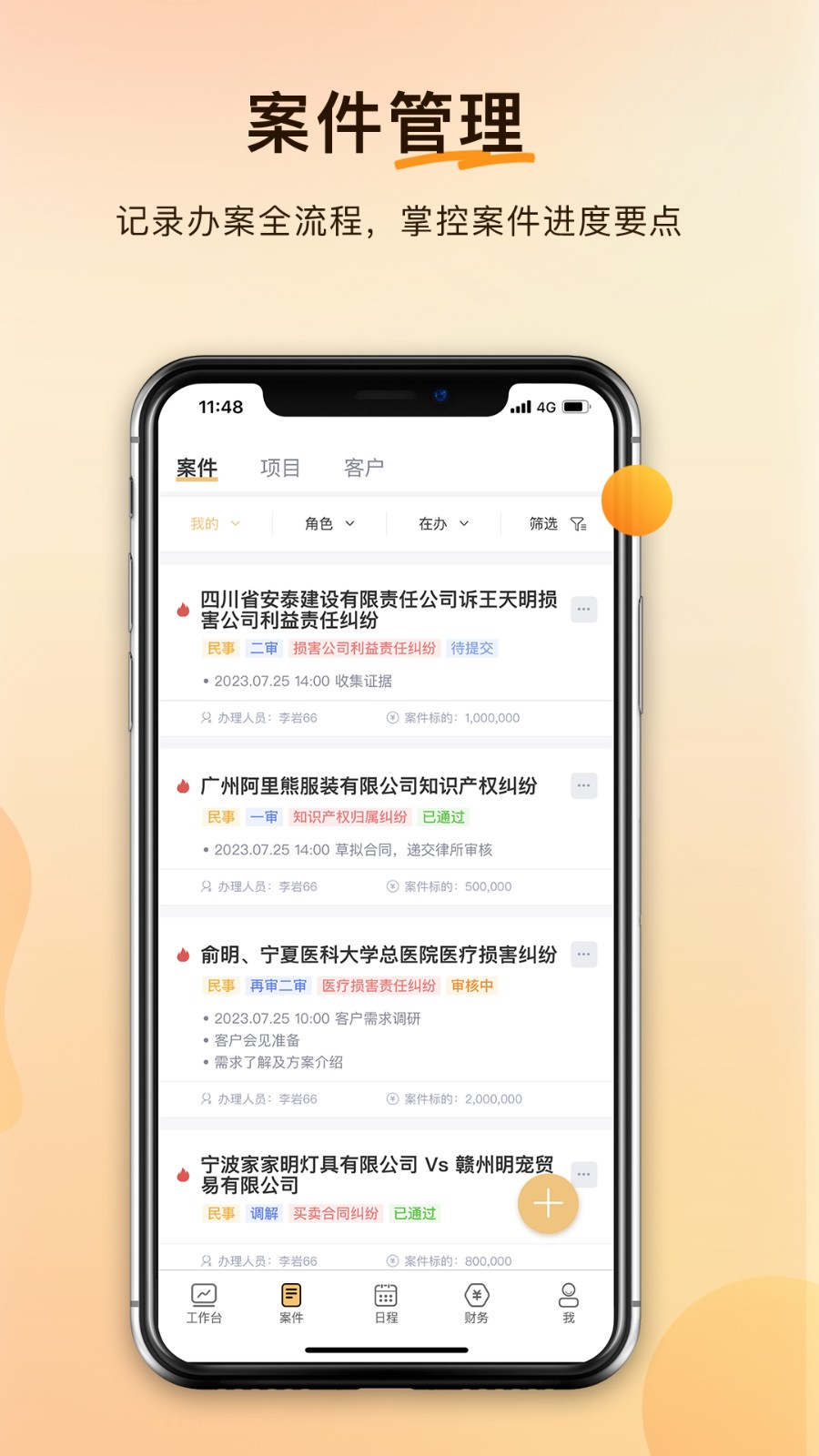 案件云平臺 v1.5.0 安卓版 0