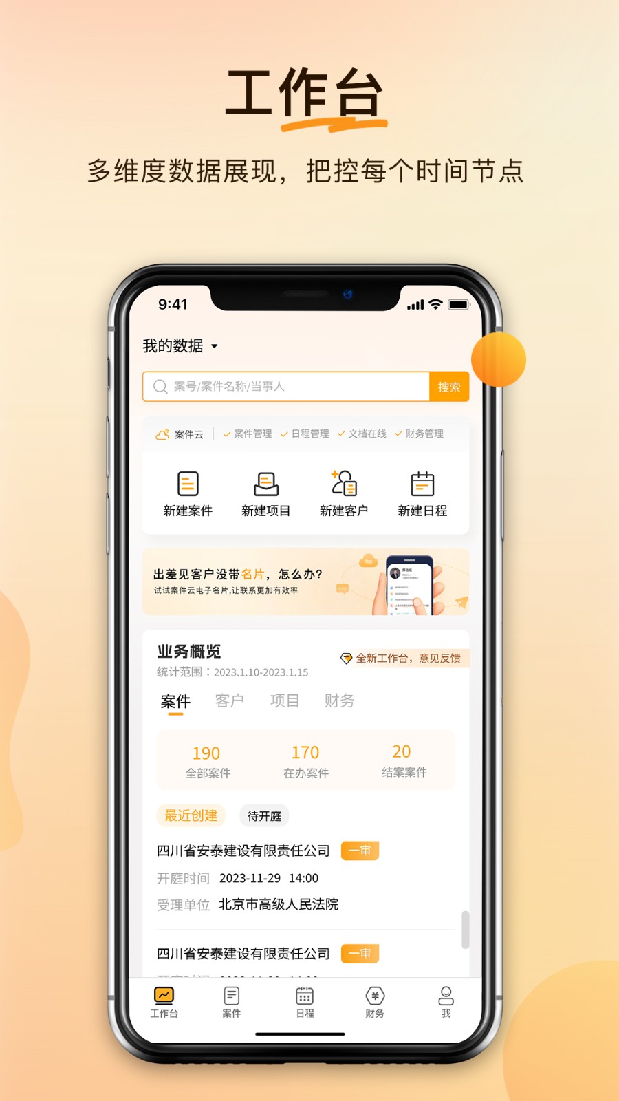 案件云平臺 v1.5.0 安卓版 2