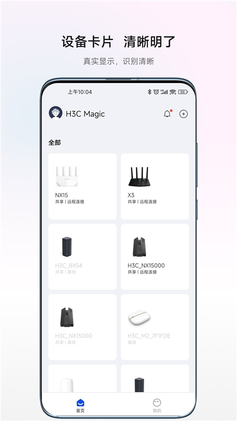 h3c魔術(shù)家手機(jī)版 v5.6.1 安卓版 0