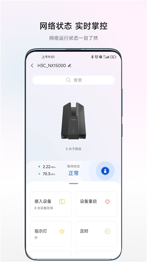 h3c魔術(shù)家手機(jī)版 v5.6.1 安卓版 2