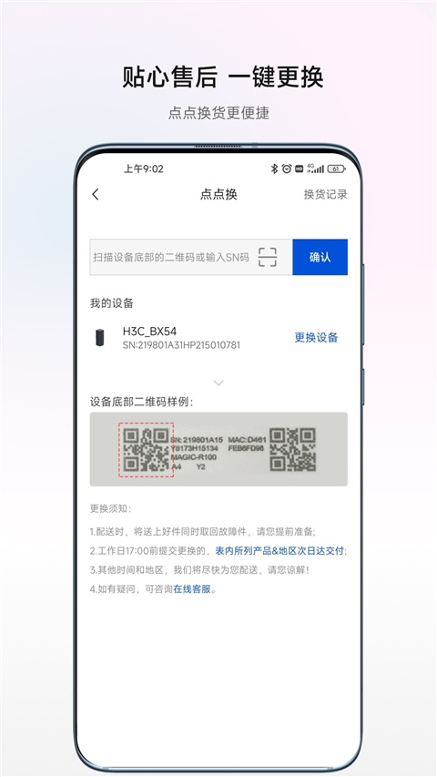 h3c魔術(shù)家手機(jī)版 v5.6.1 安卓版 1