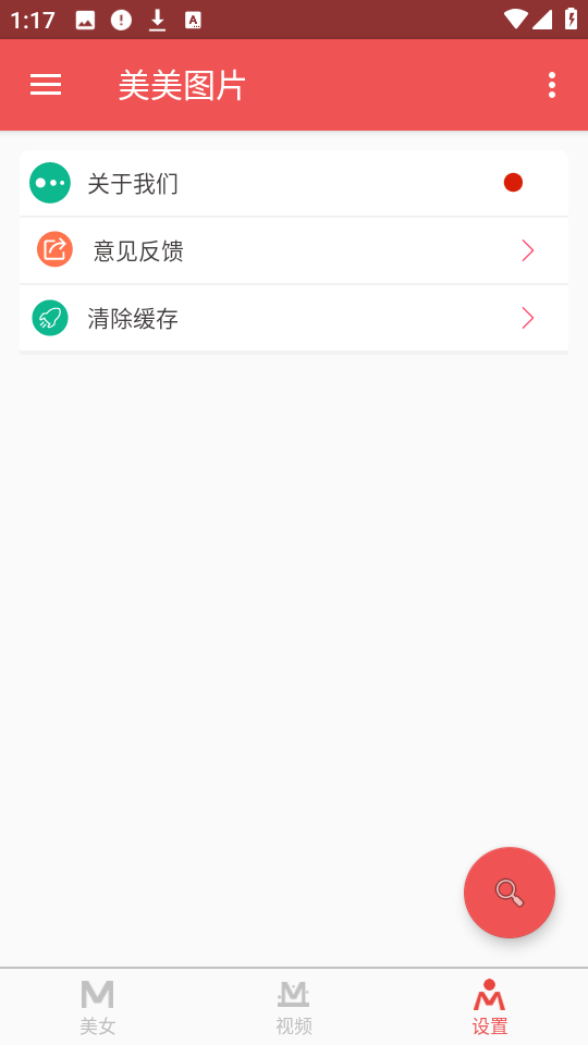 美女圖片手機(jī)版 v4.83.8 安卓版 0