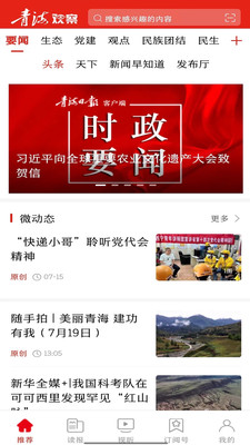 青海觀(guān)察新聞 v3.0.6 安卓版 0