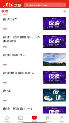 青海觀(guān)察新聞 v3.0.6 安卓版 1