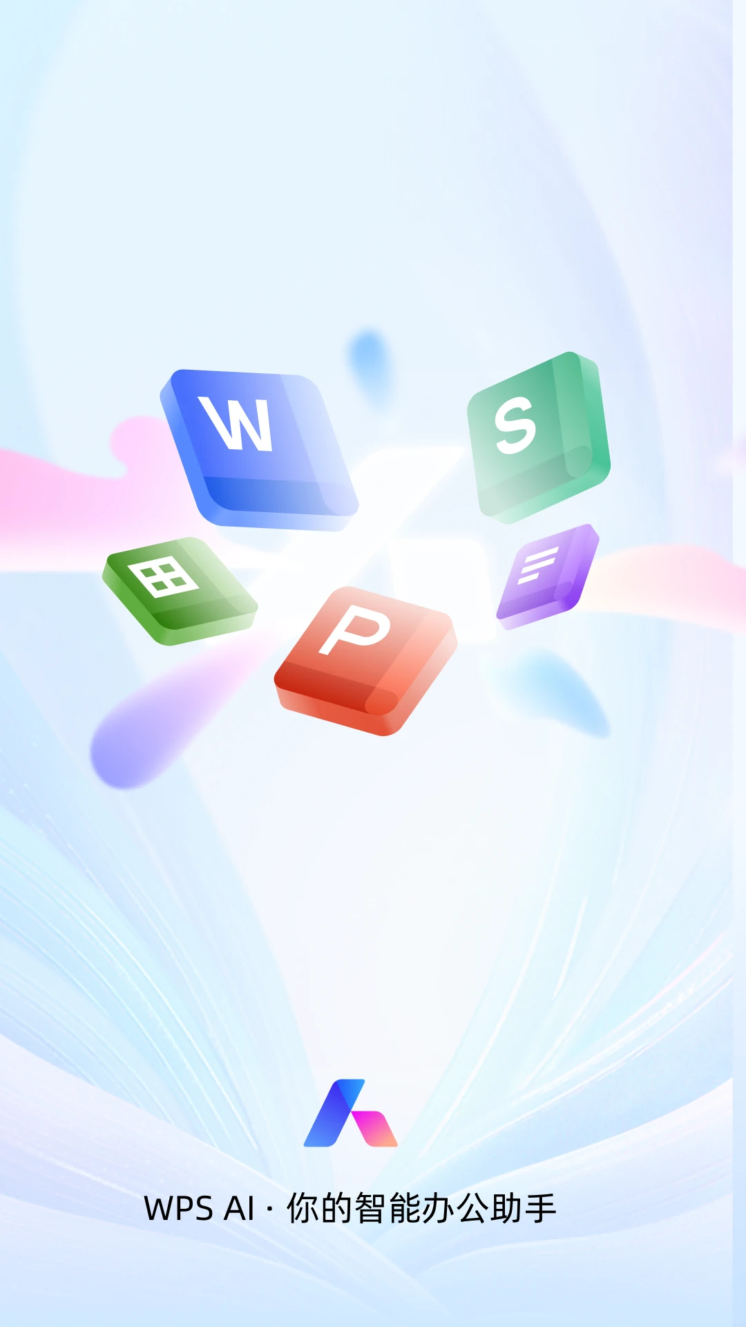 小米wps office v14.26.1 安卓最新版 2
