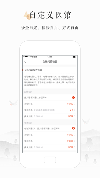 小鹿中醫(yī)醫(yī)生app v5.22.1 安卓版 0