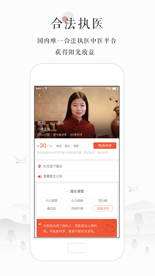 小鹿中醫(yī)醫(yī)生app v5.22.1 安卓版 1