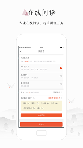 小鹿中醫(yī)醫(yī)生app v5.22.1 安卓版 2