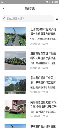 中聯(lián)e管家手機版 v3.5.9 安卓版 2