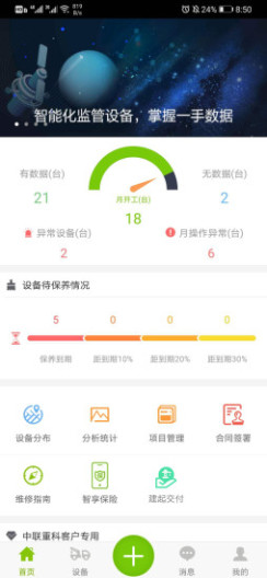 中聯(lián)e管家手機版 v3.5.9 安卓版 1