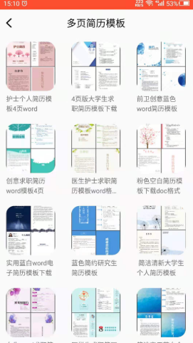做簡歷大師應用 v23.11.16 安卓版 2