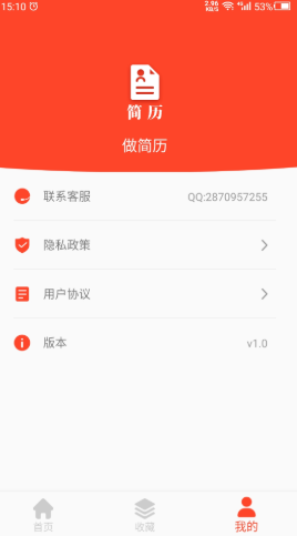 做簡歷大師應用 v23.11.16 安卓版 0