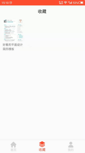 做簡歷大師應用 v23.11.16 安卓版 1