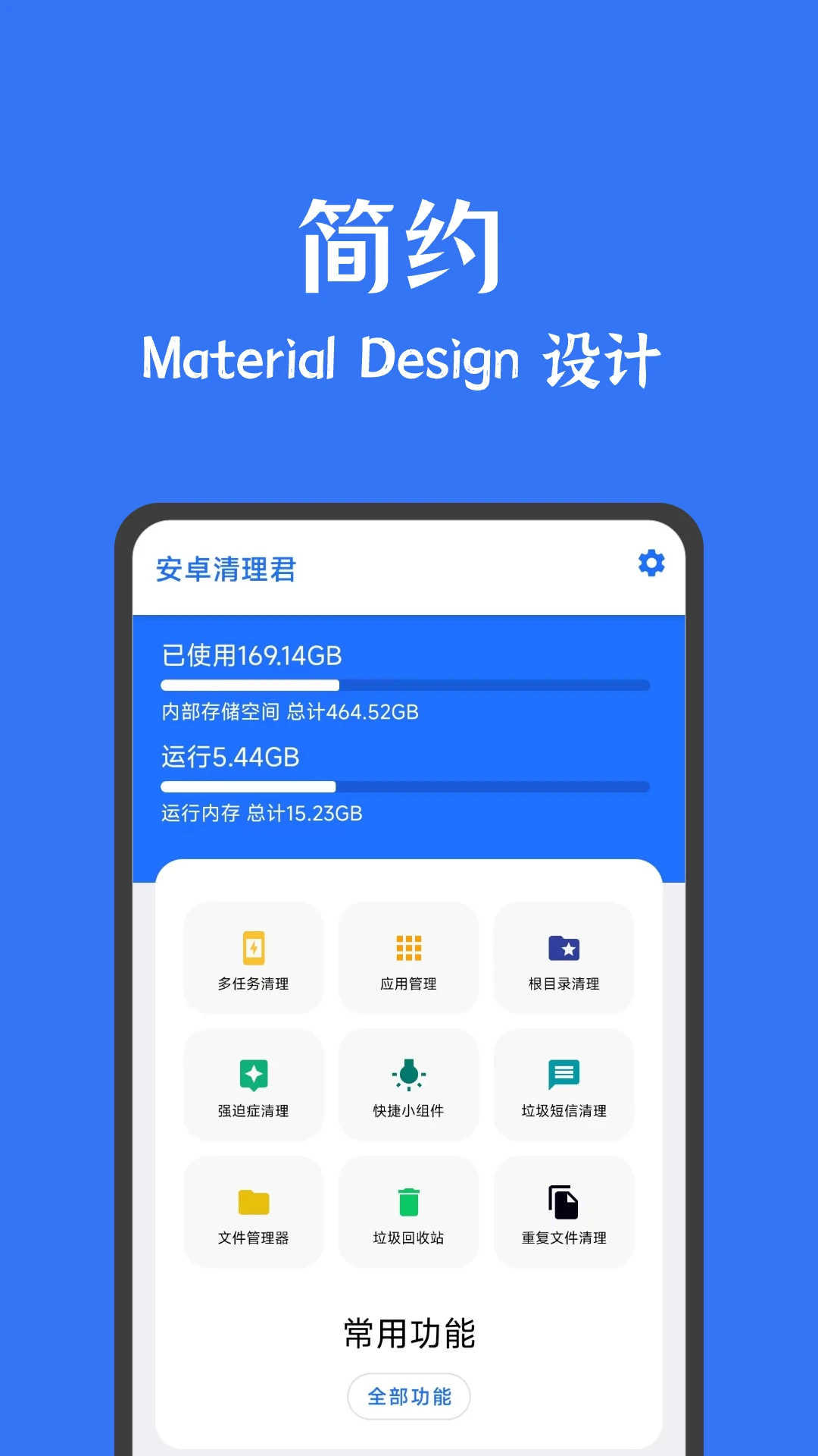 安卓清理君不升級(jí)最新版 v3.8.6 安卓永久高級(jí)版 2