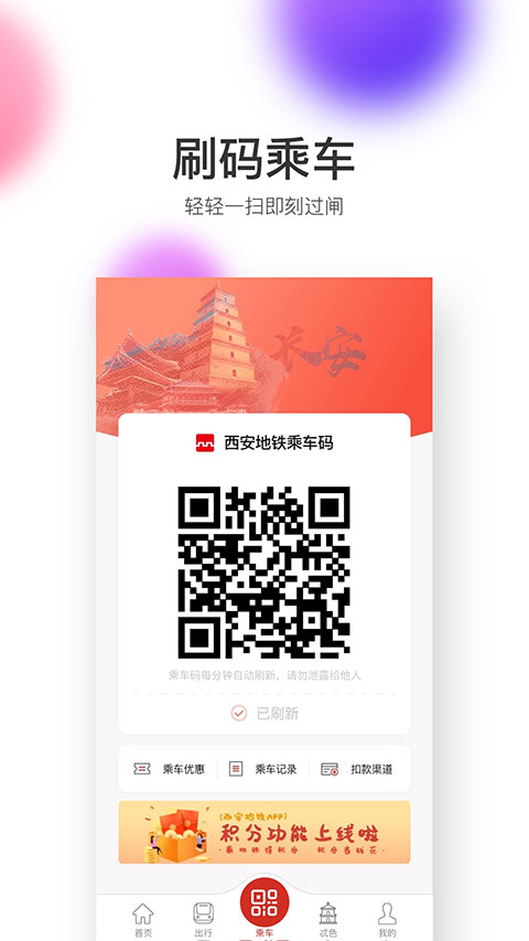 西安地鐵手機(jī)掃碼app v3.4.1 1