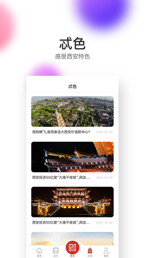 西安地鐵手機(jī)掃碼app v3.4.1 2